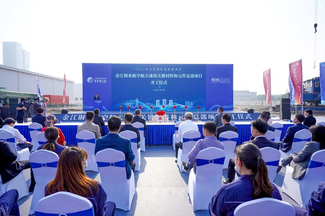 航空航天产业再添生力军，金江铜业总部项目开工！