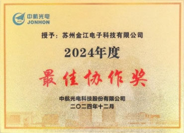 2024年中航光电授予金江荣获年度z佳协作奖