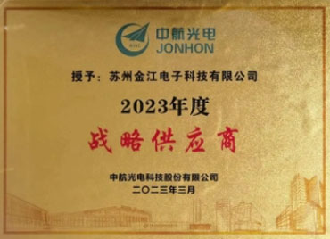 中航光电授予2023年度战略供应商