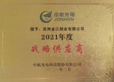 中航光电授予2021年度战略供应商