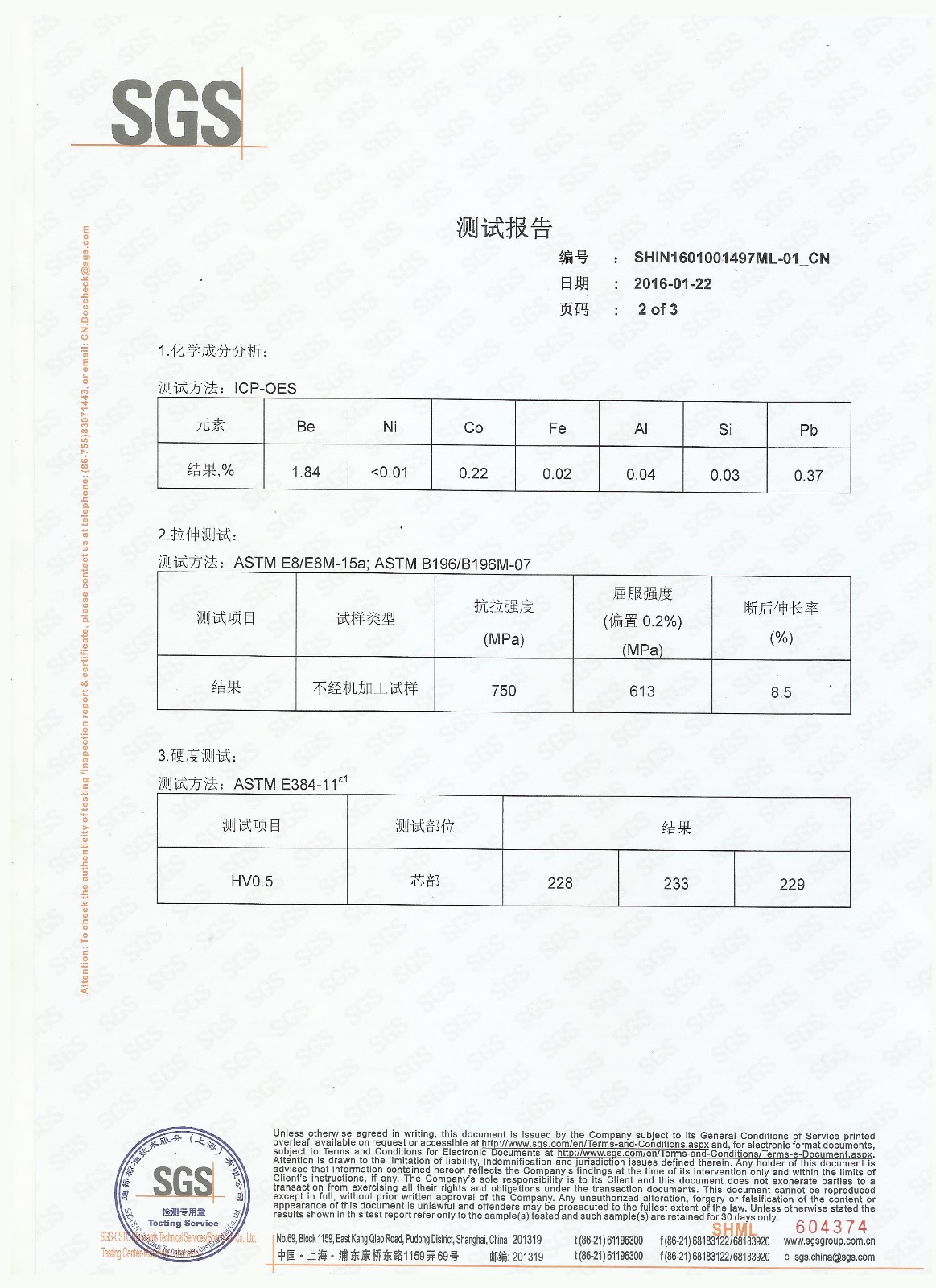 SGS材质报告1.8