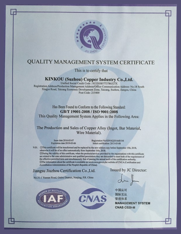 ISO9001-2008认证证书