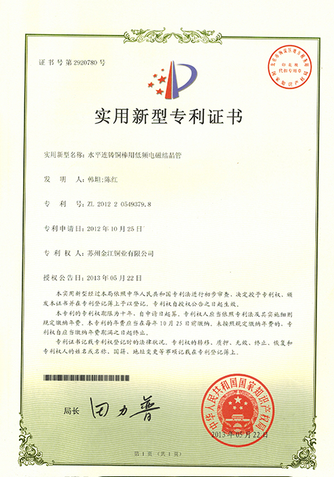 水平连铸铜棒用低频电磁结晶管